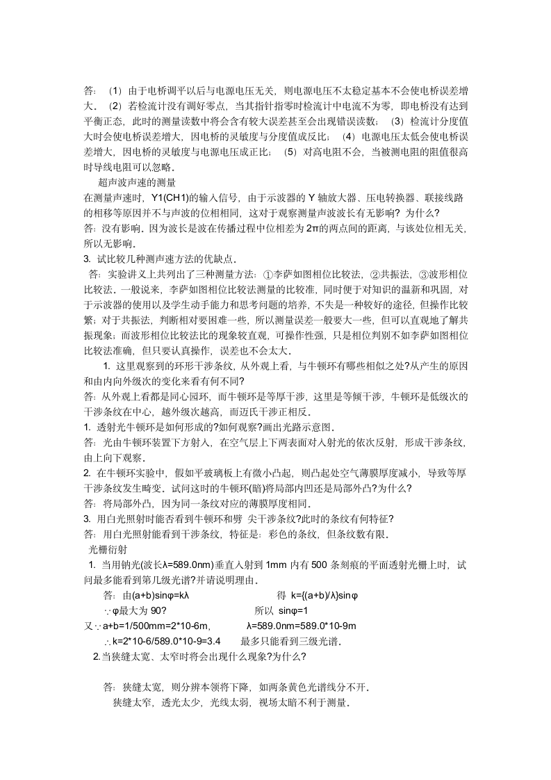 大学物理实验课后习题答案第3页