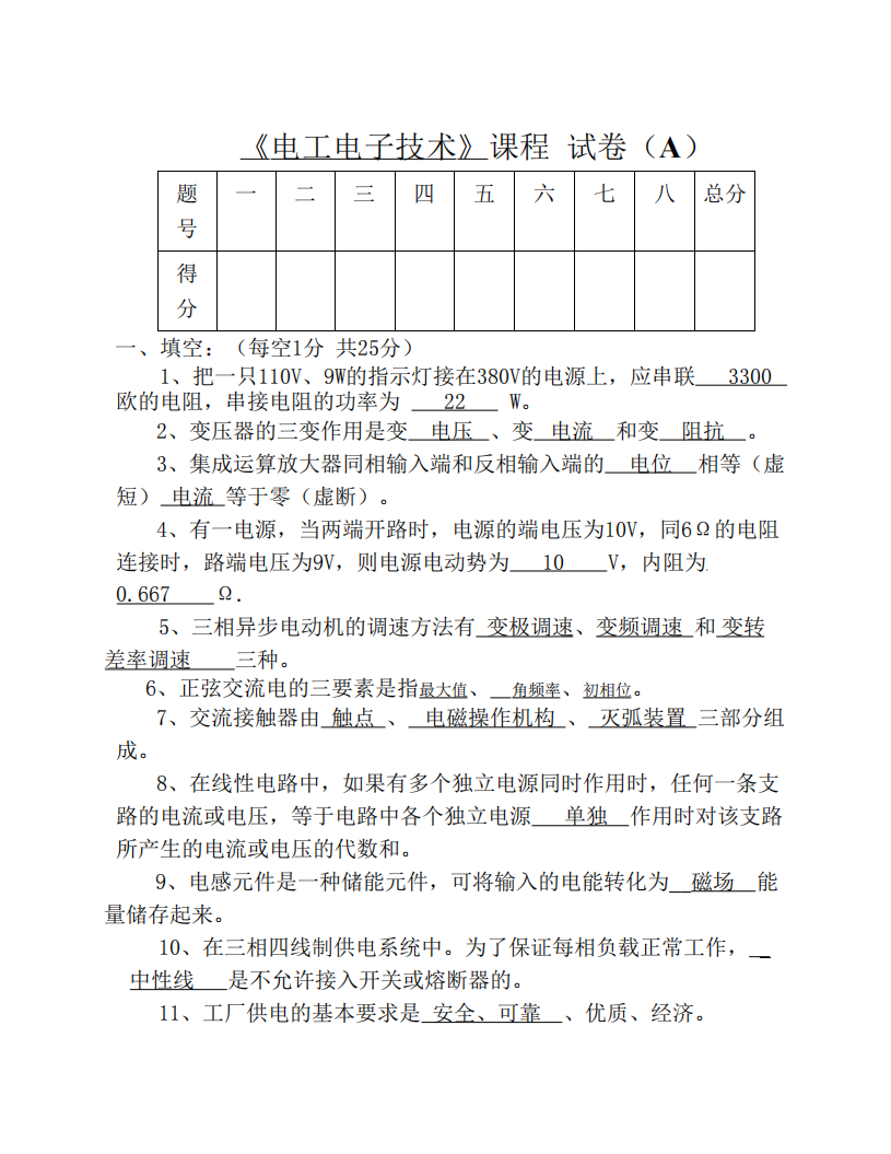 《电工电子技术》答案第1页