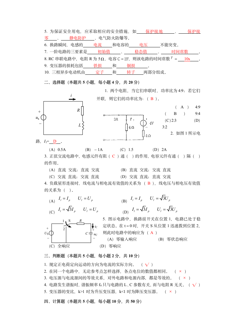 电工技术期终考试试卷(B)及答案_电工技术第4页