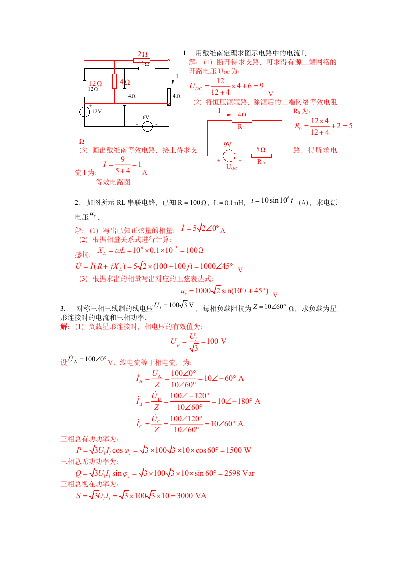 电工技术期终考试试卷(B)及答案_电工技术第5页