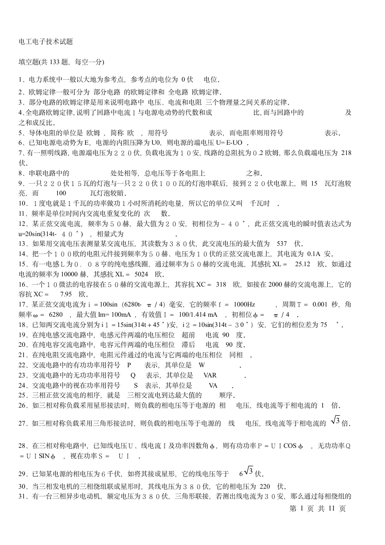 电工电子技术试题及答案第1页