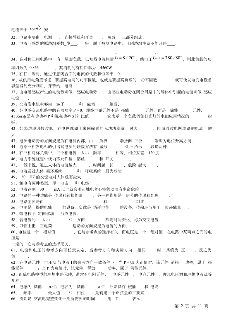 电工电子技术试题及答案第2页