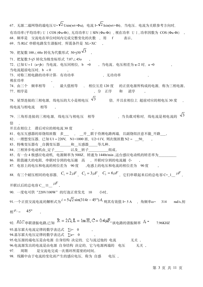 电工电子技术试题及答案第3页