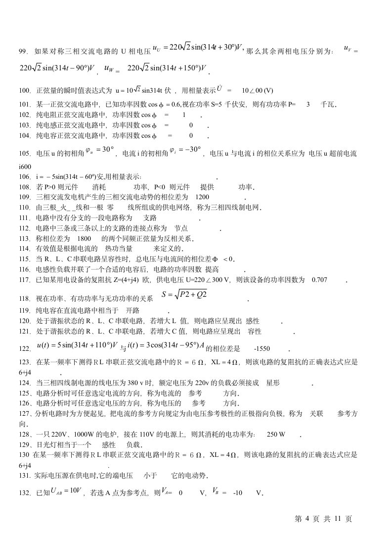 电工电子技术试题及答案第4页