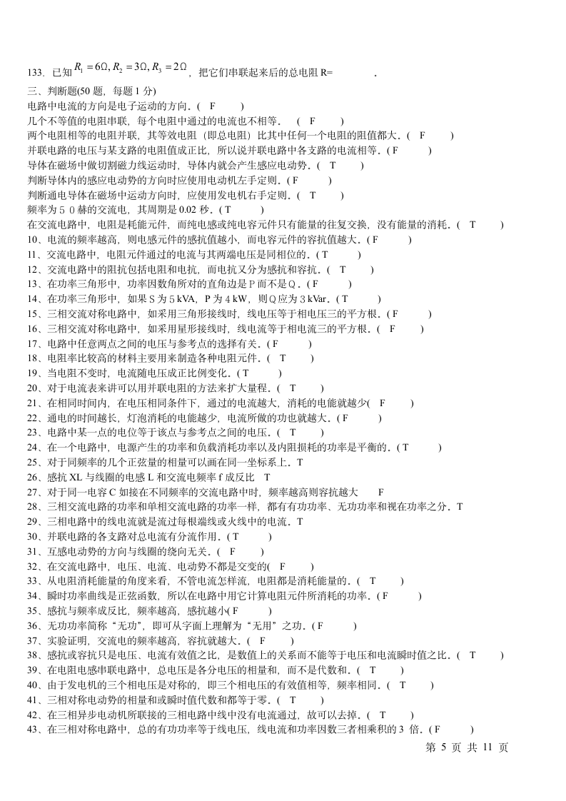 电工电子技术试题及答案第5页