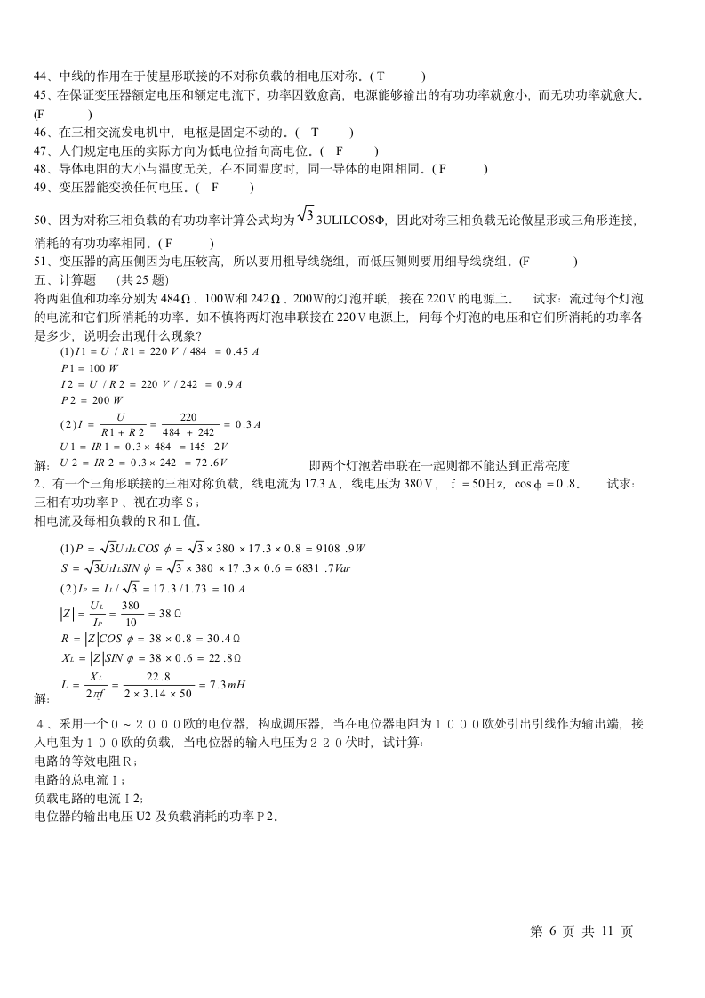 电工电子技术试题及答案第6页