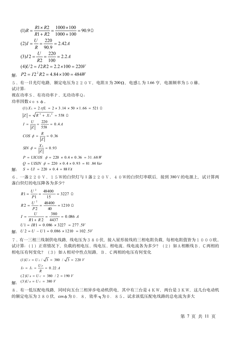 电工电子技术试题及答案第7页