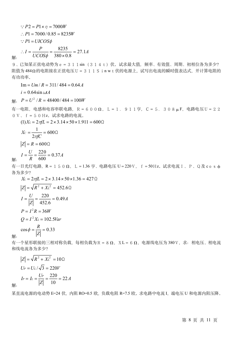 电工电子技术试题及答案第8页