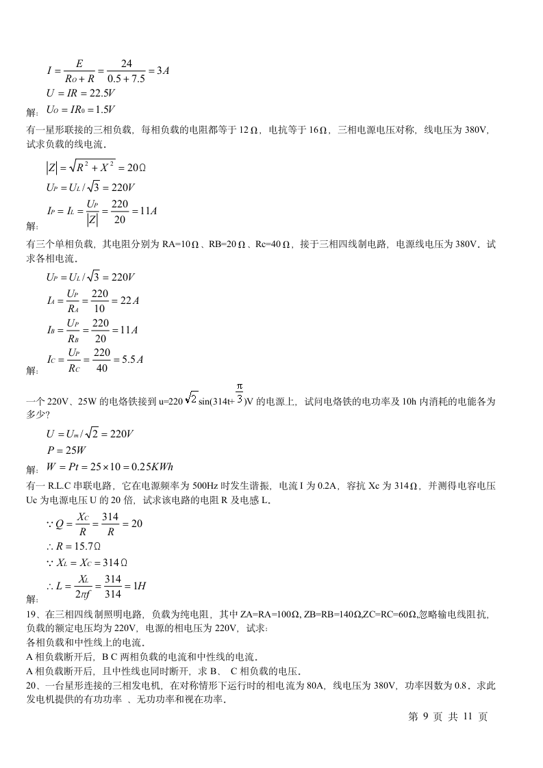 电工电子技术试题及答案第9页