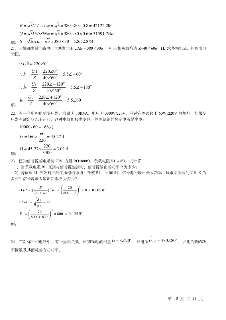 电工电子技术试题及答案第10页