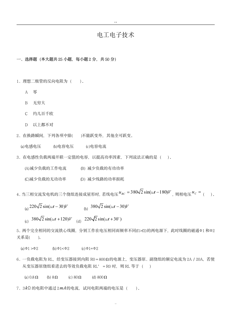 电工电子技术试题及答案第1页