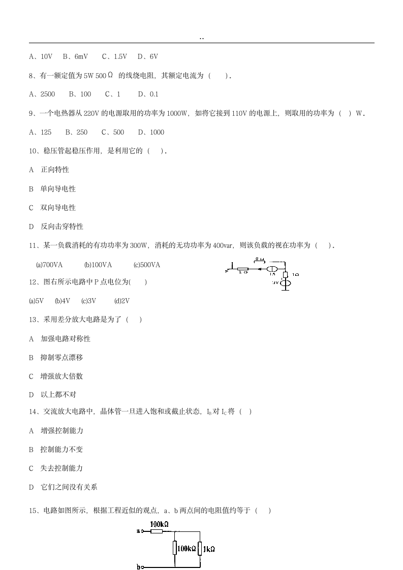 电工电子技术试题及答案第2页