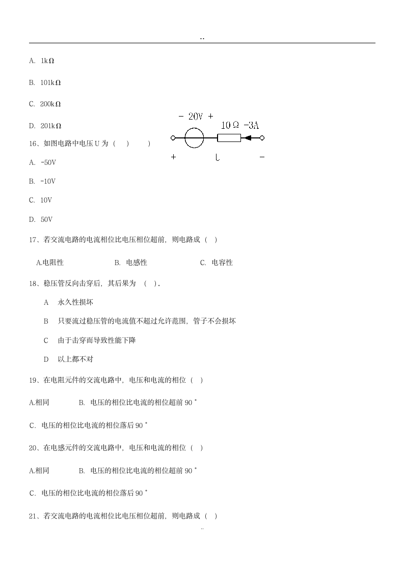 电工电子技术试题及答案第3页