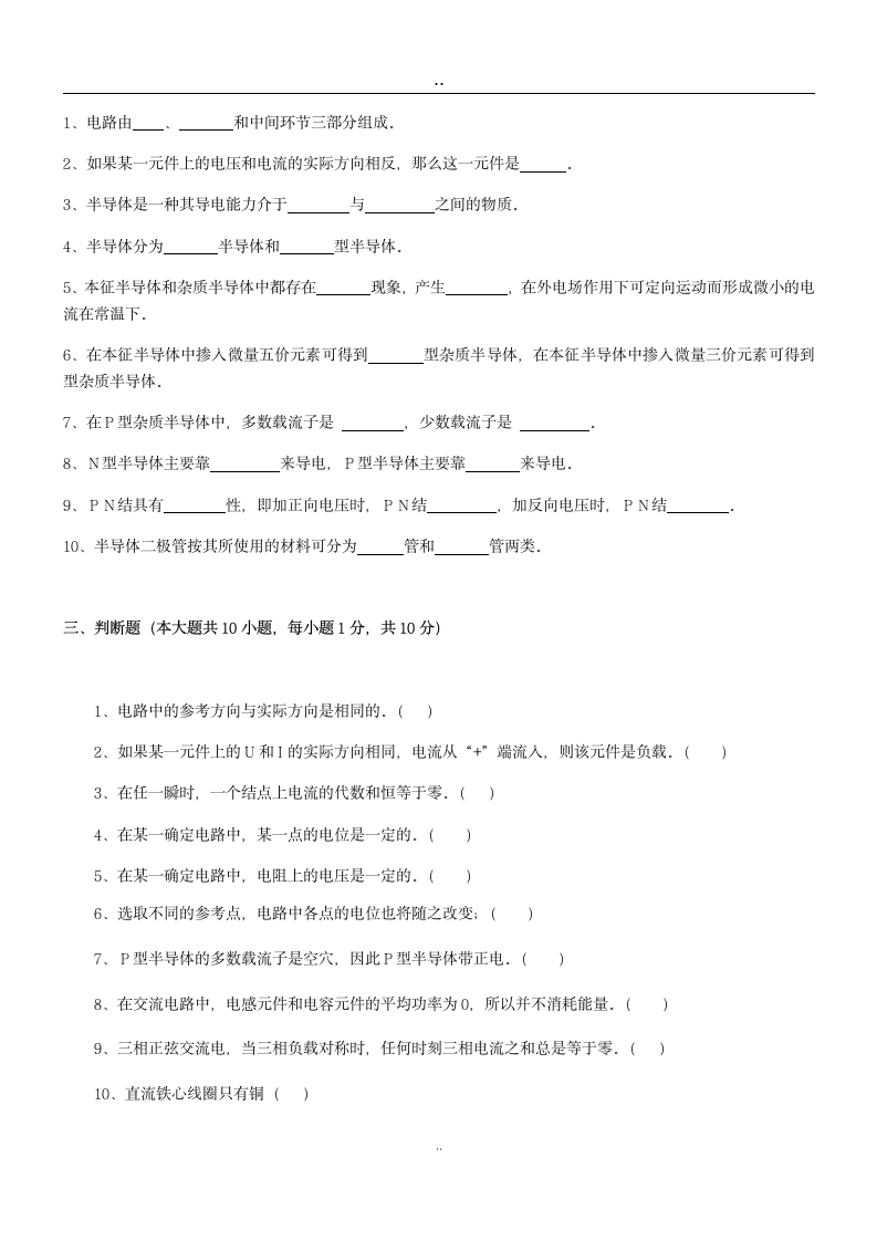 电工电子技术试题及答案第5页