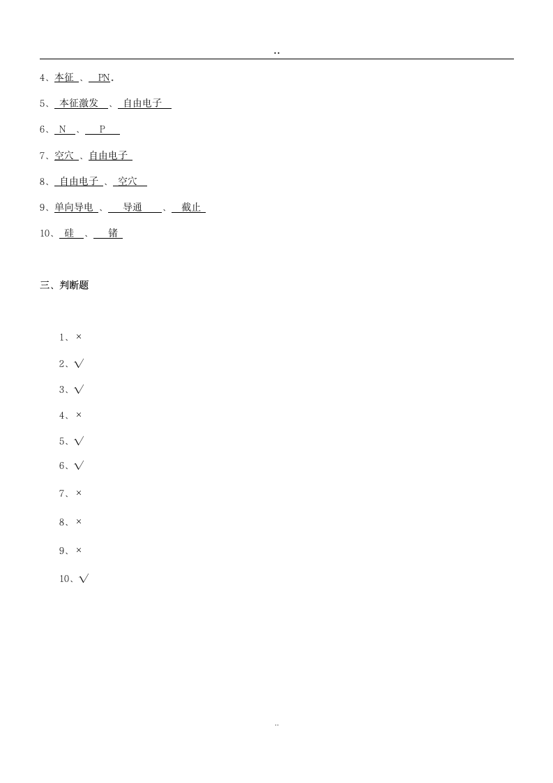 电工电子技术试题及答案第8页