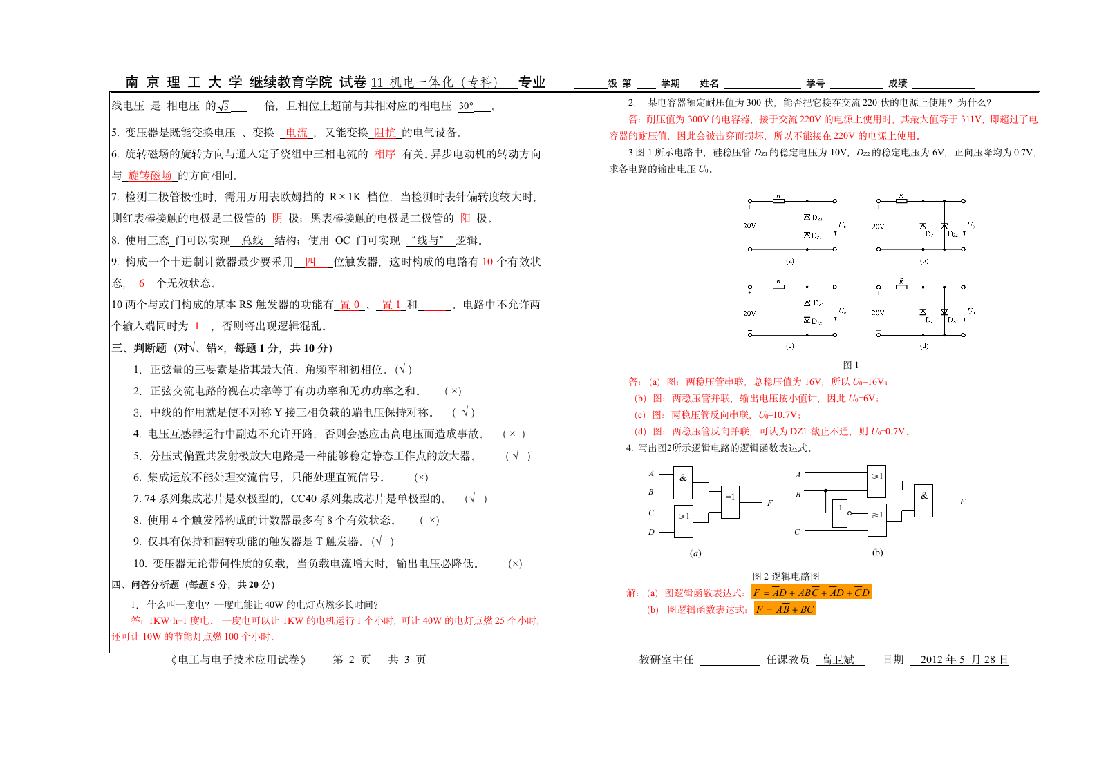 电工与电子技术试卷A答案第2页