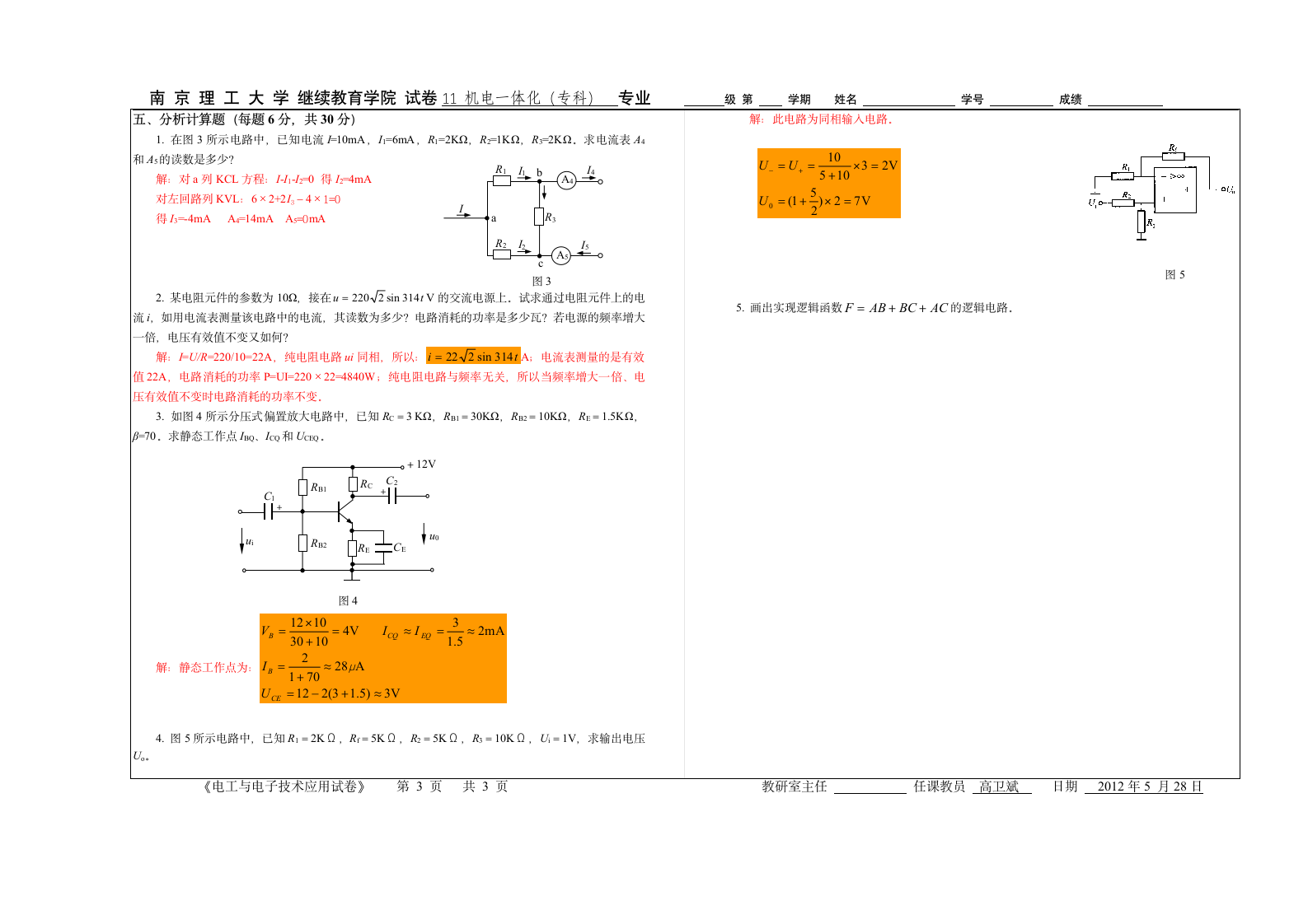 电工与电子技术试卷A答案第3页