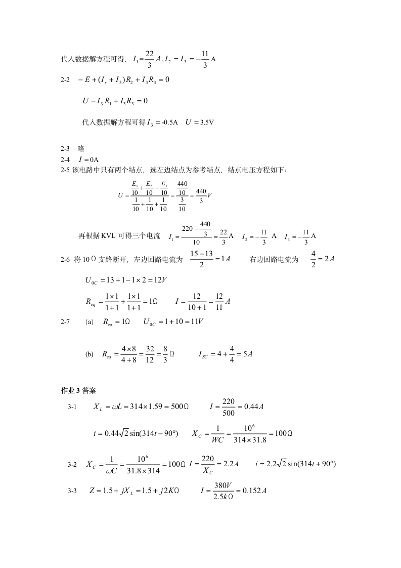 电工技术参考答案第2页