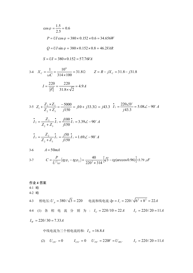 电工技术参考答案第3页