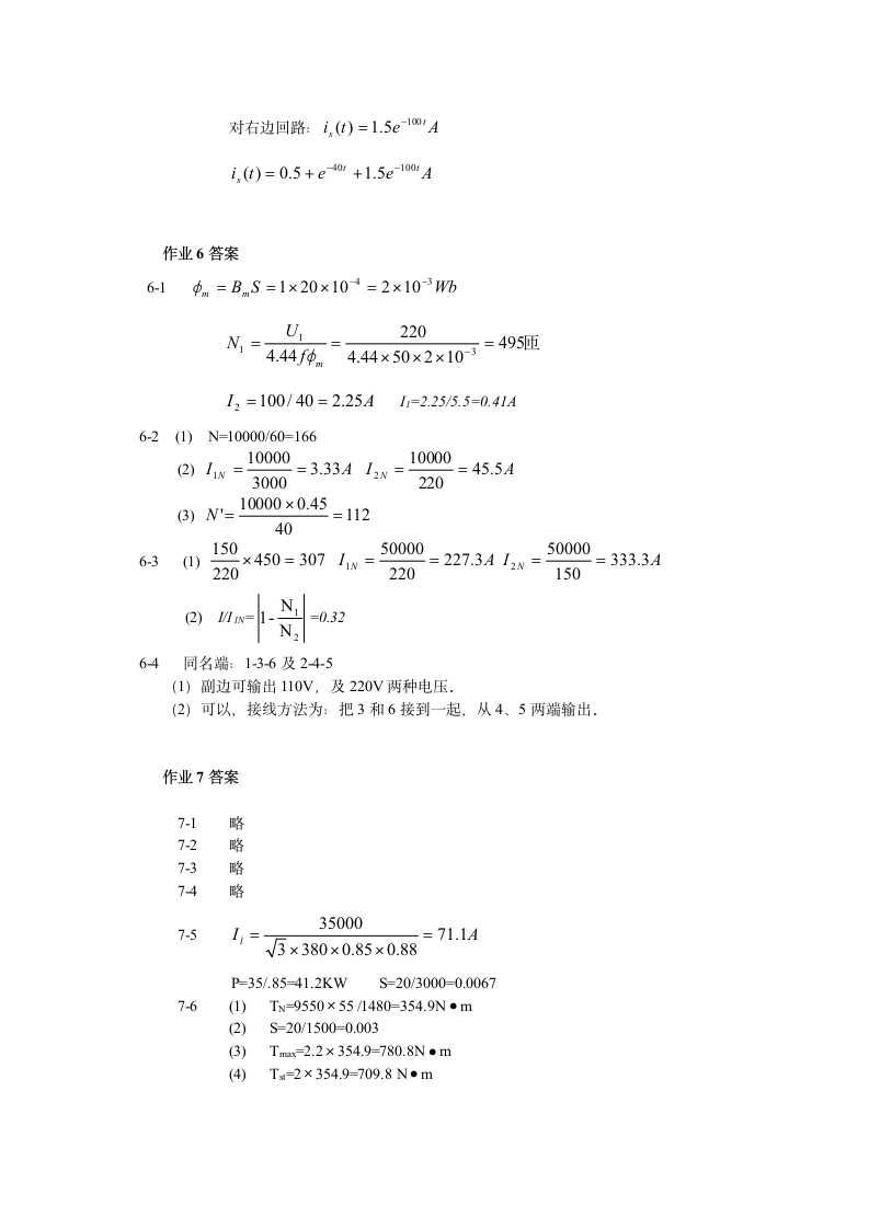 电工技术参考答案第5页