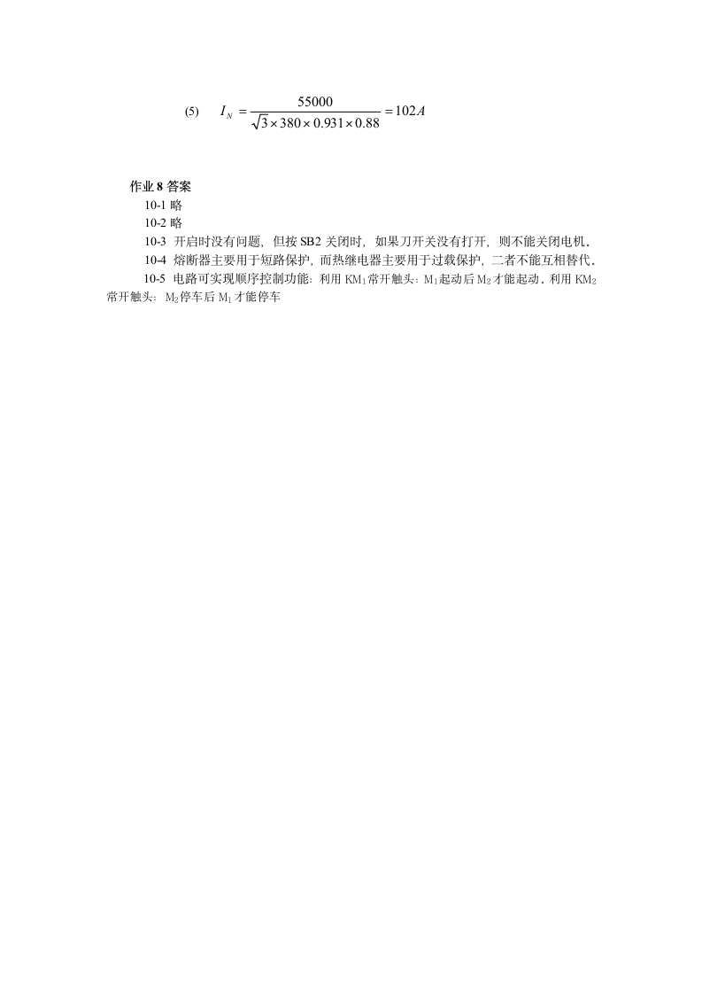 电工技术参考答案第6页