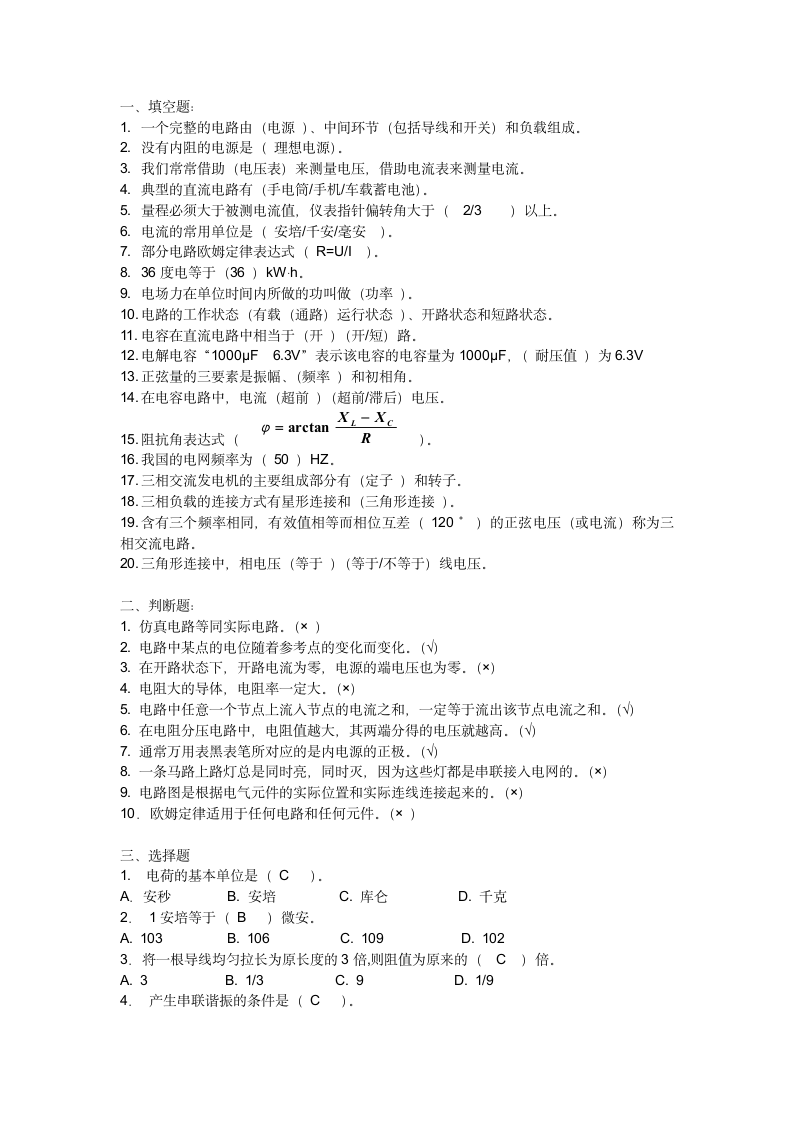 电工技术应用试题与答案第1页