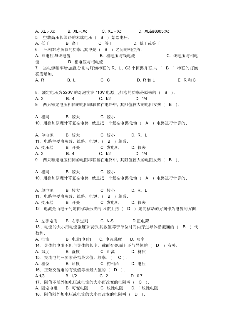 电工技术应用试题与答案第2页