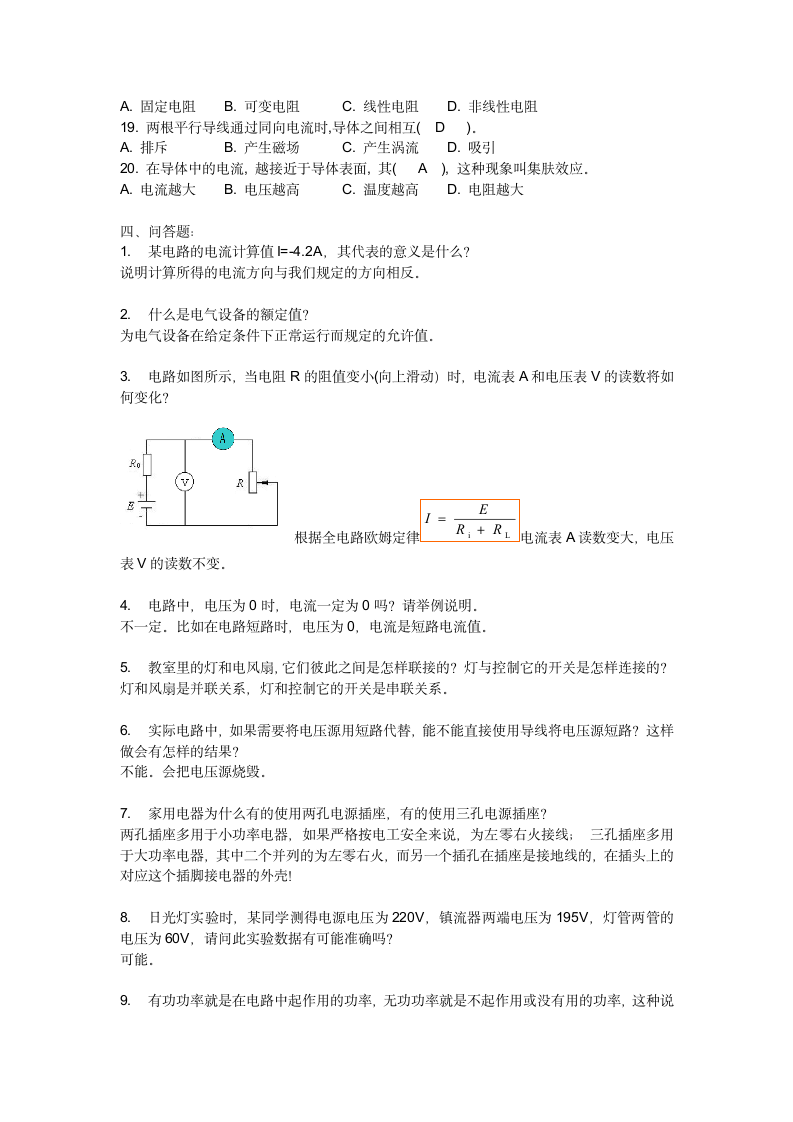 电工技术应用试题与答案第3页