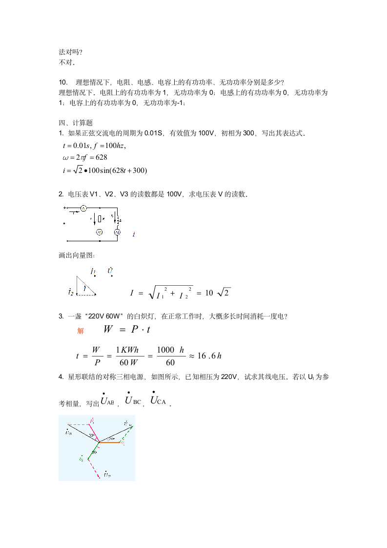 电工技术应用试题与答案第4页