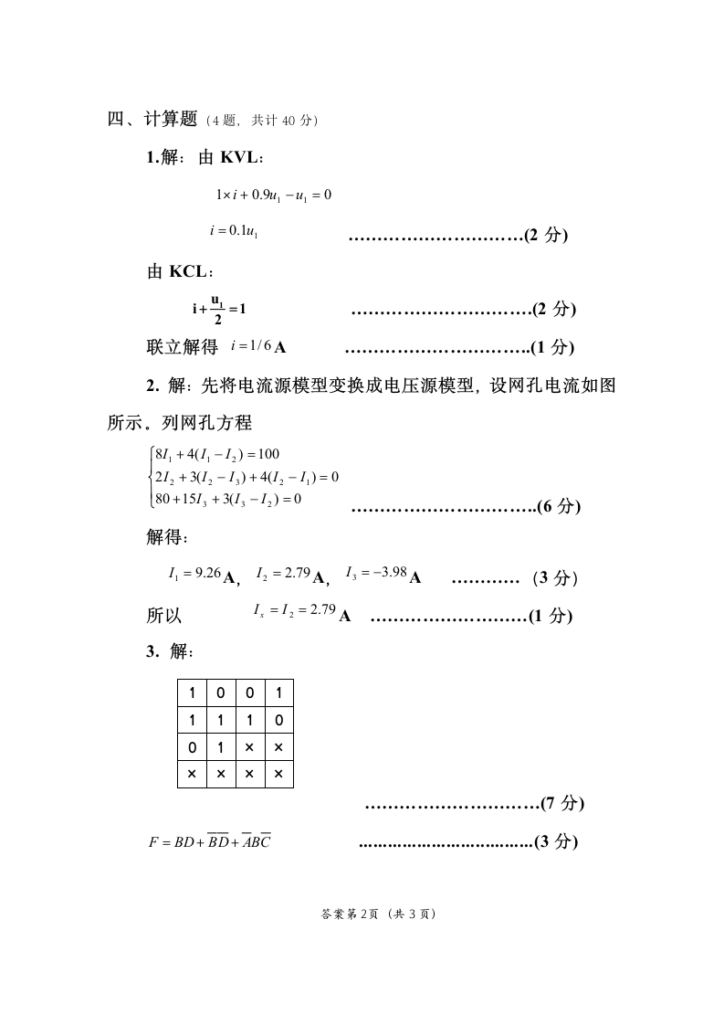 电工电子技术答案第2页