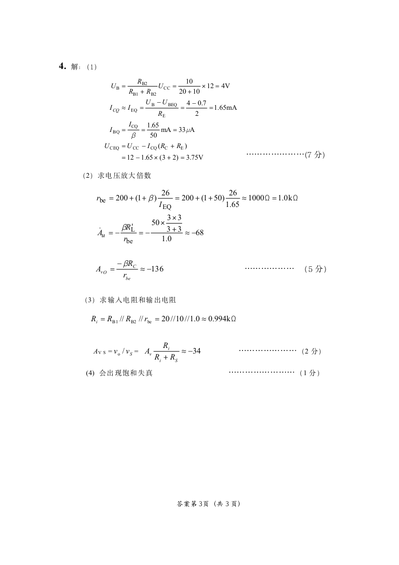 电工电子技术答案第3页