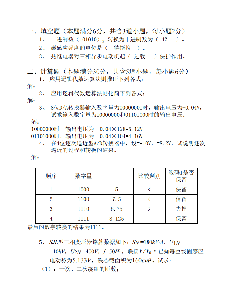 电工电子技术(2)A答案第1页