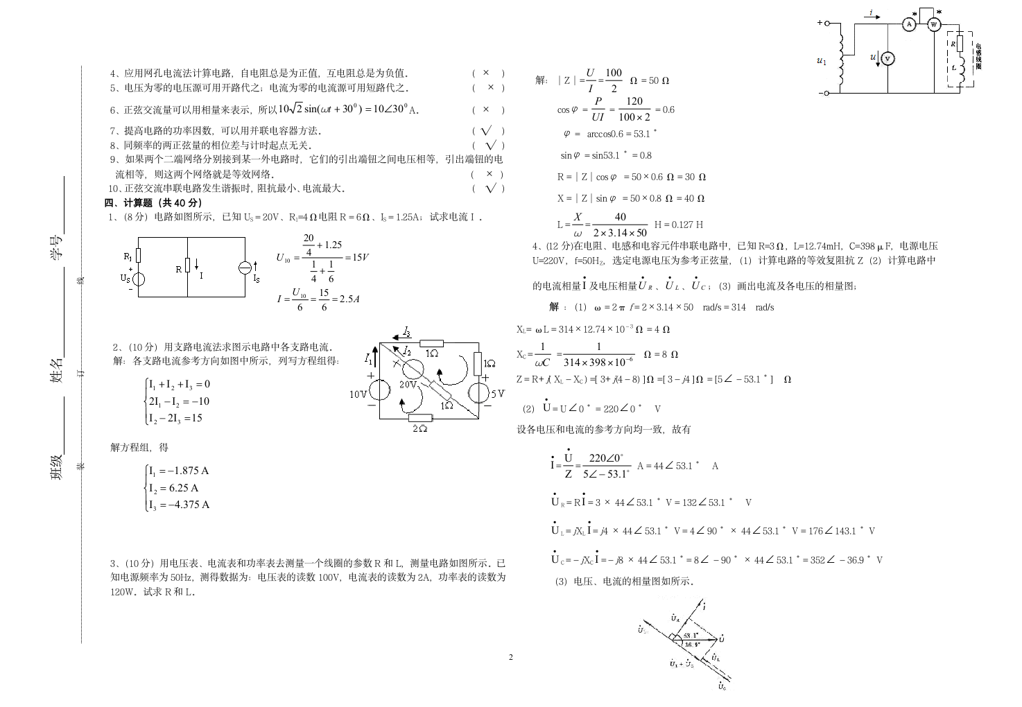 电工技术试卷A答案第2页