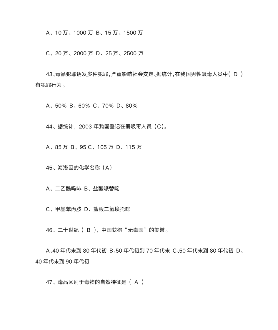 禁毒知识竞赛题库第10页