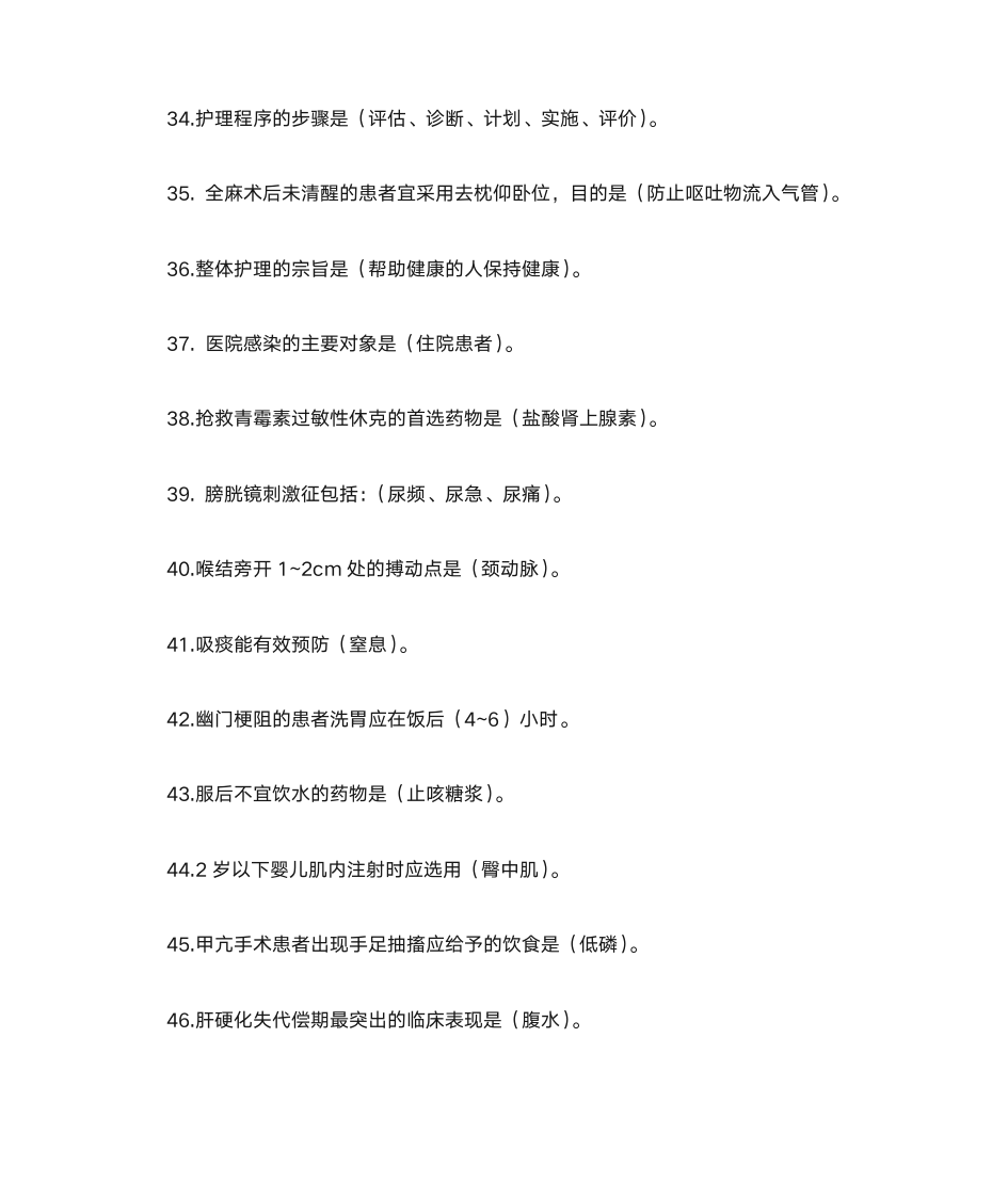 知识竞赛题库第4页