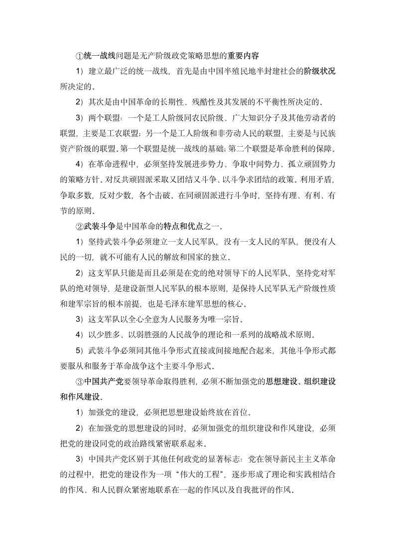 毛概课后思考题答案第4页