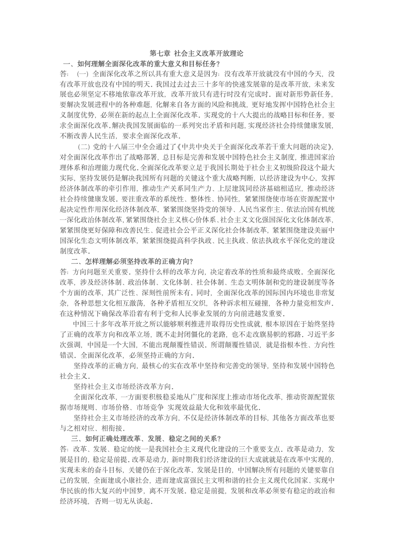 毛概课后答案第1页