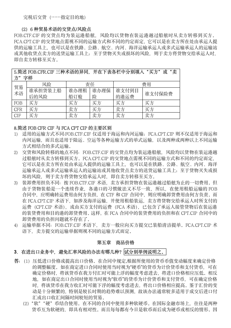 《进出口贸易实务教程》考试答案便携版第3页