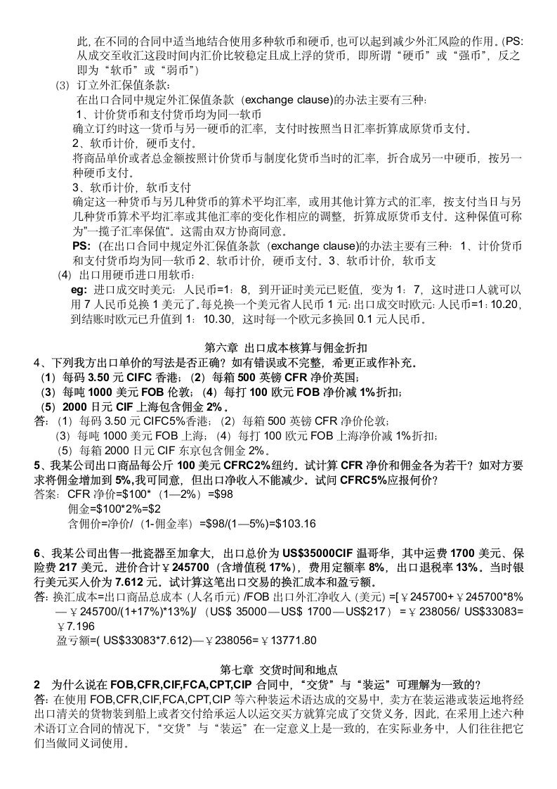 《进出口贸易实务教程》考试答案便携版第4页