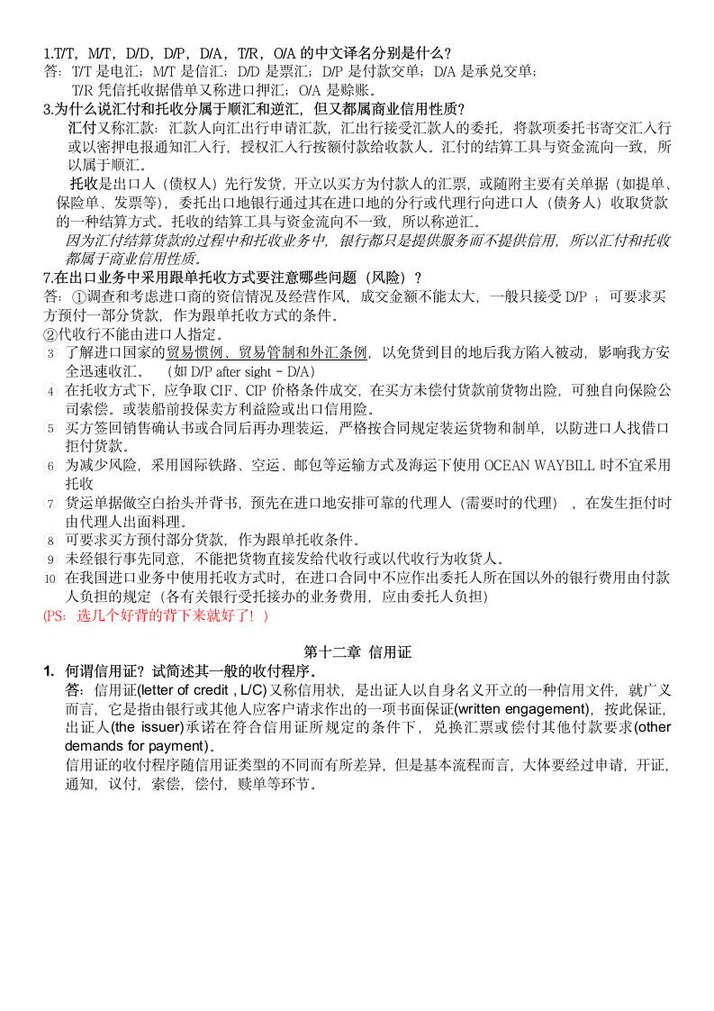 《进出口贸易实务教程》考试答案便携版第7页