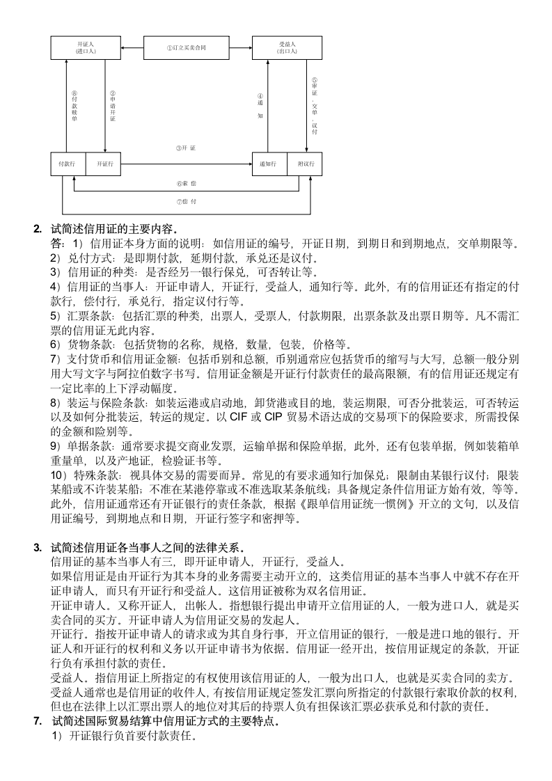 《进出口贸易实务教程》考试答案便携版第8页