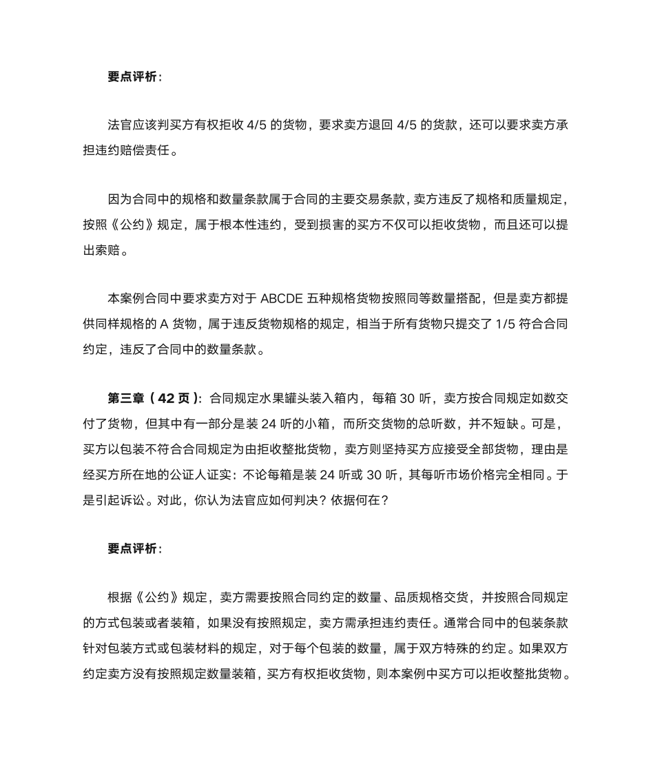 进出口贸易实务教程 课后案例分析第2页