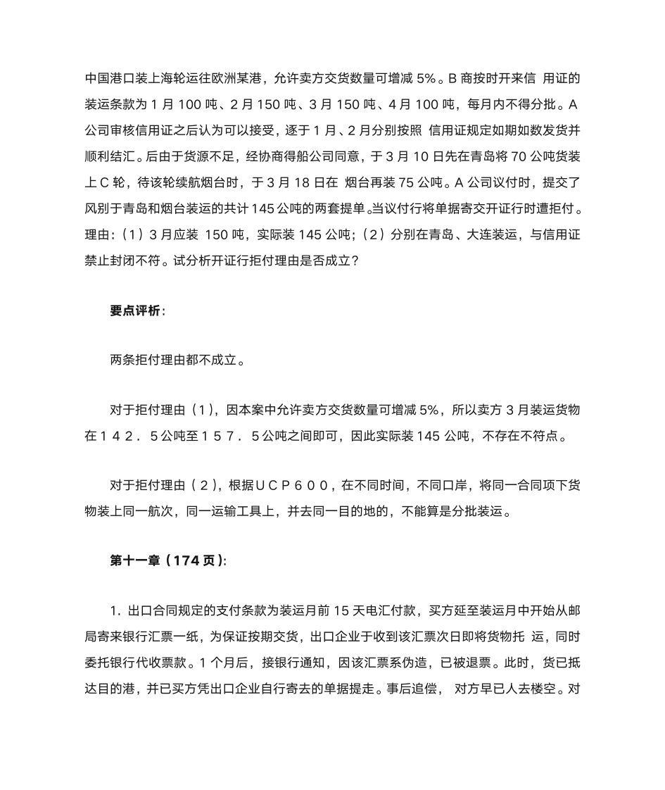 进出口贸易实务教程 课后案例分析第7页