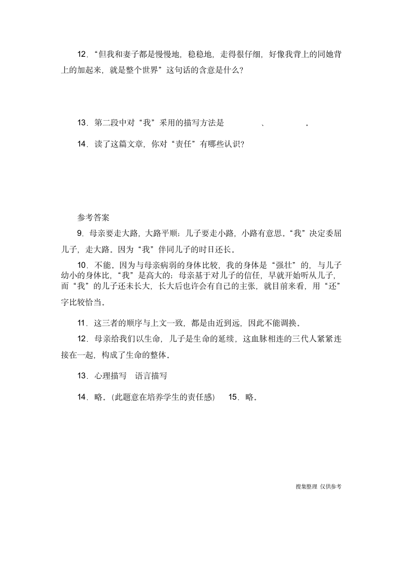 散步阅读答案第2页