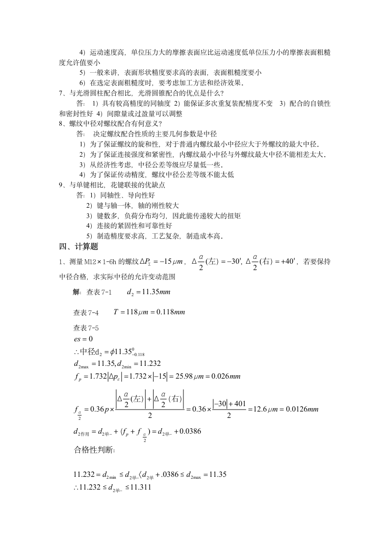 互换性与测量技术基础试题答案第3页