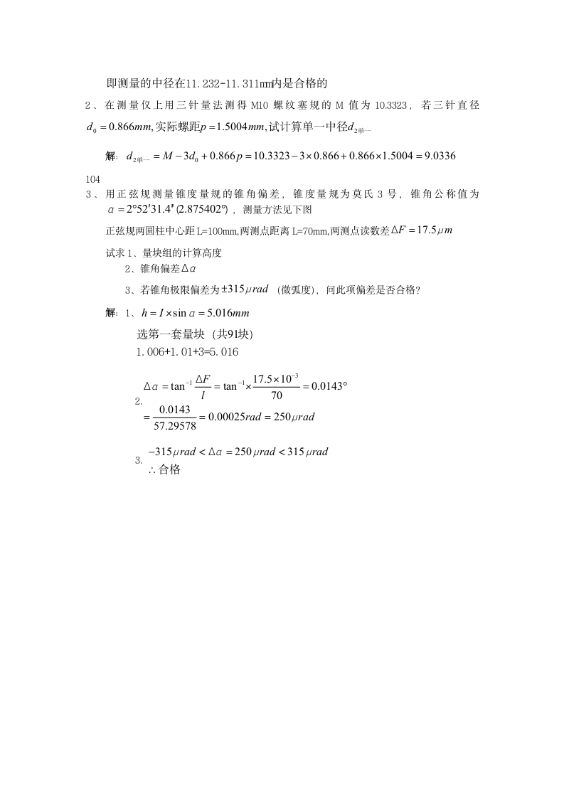 互换性与测量技术基础试题答案第4页