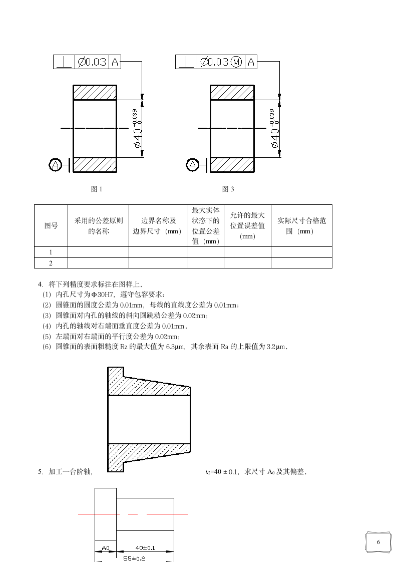 互换性与技术测量_习题集答案第6页