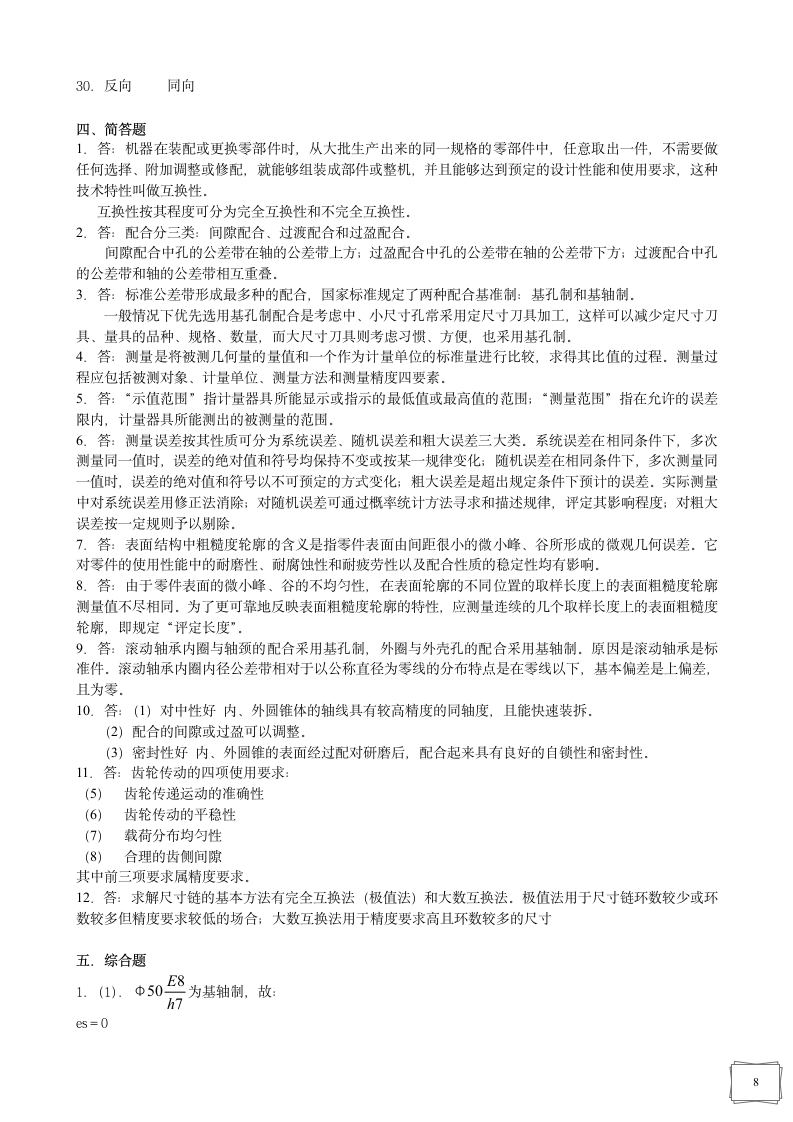 互换性与技术测量_习题集答案第8页