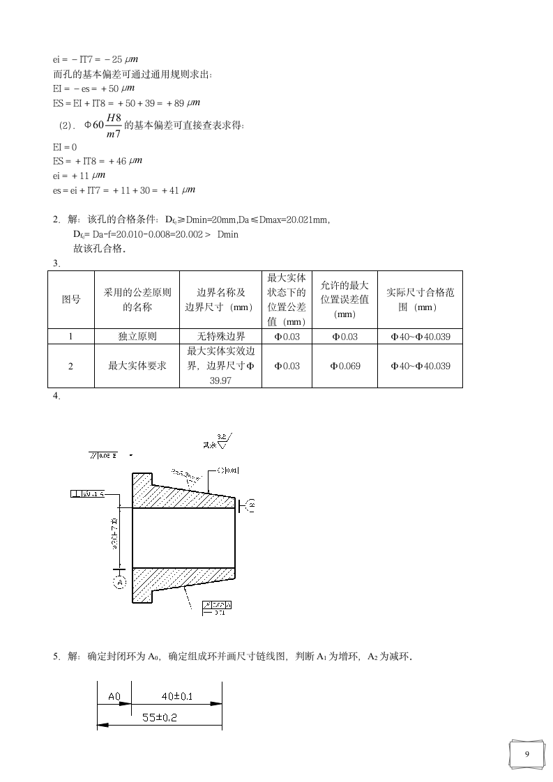 互换性与技术测量_习题集答案第9页