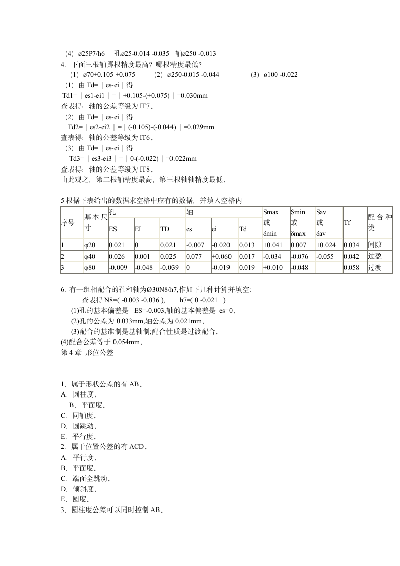 互换性与测量技术基础试题第2页